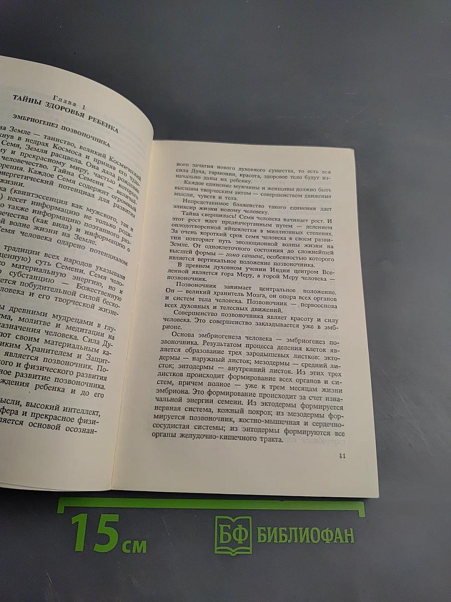 Подарите ребенку здоровье