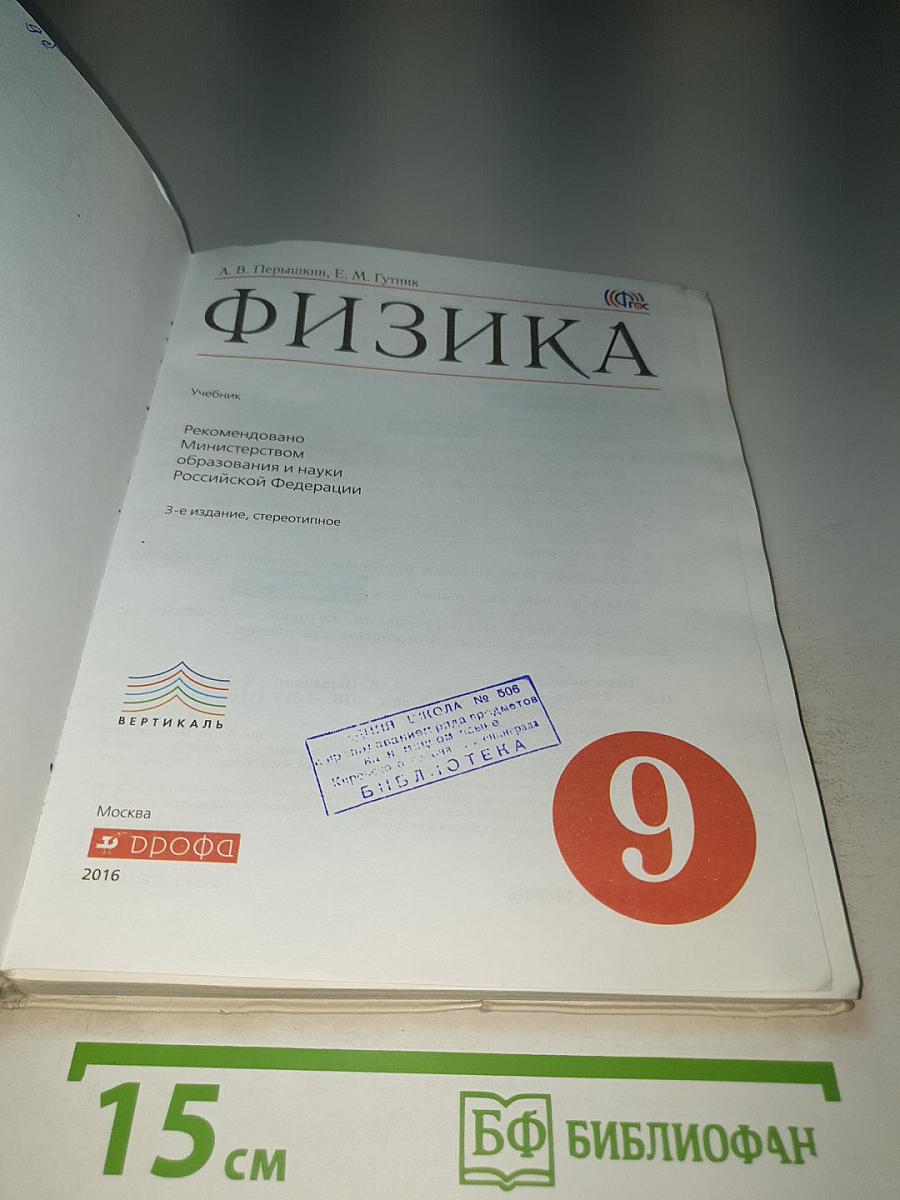 Физика 9 класс