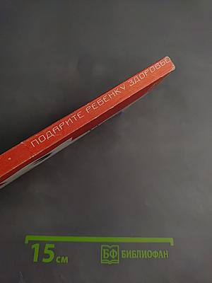 Подарите ребенку здоровье