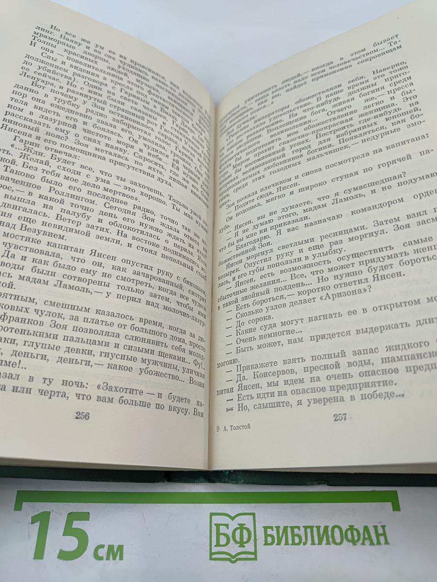 Аэлита. Гиперболоид инженера Гарина