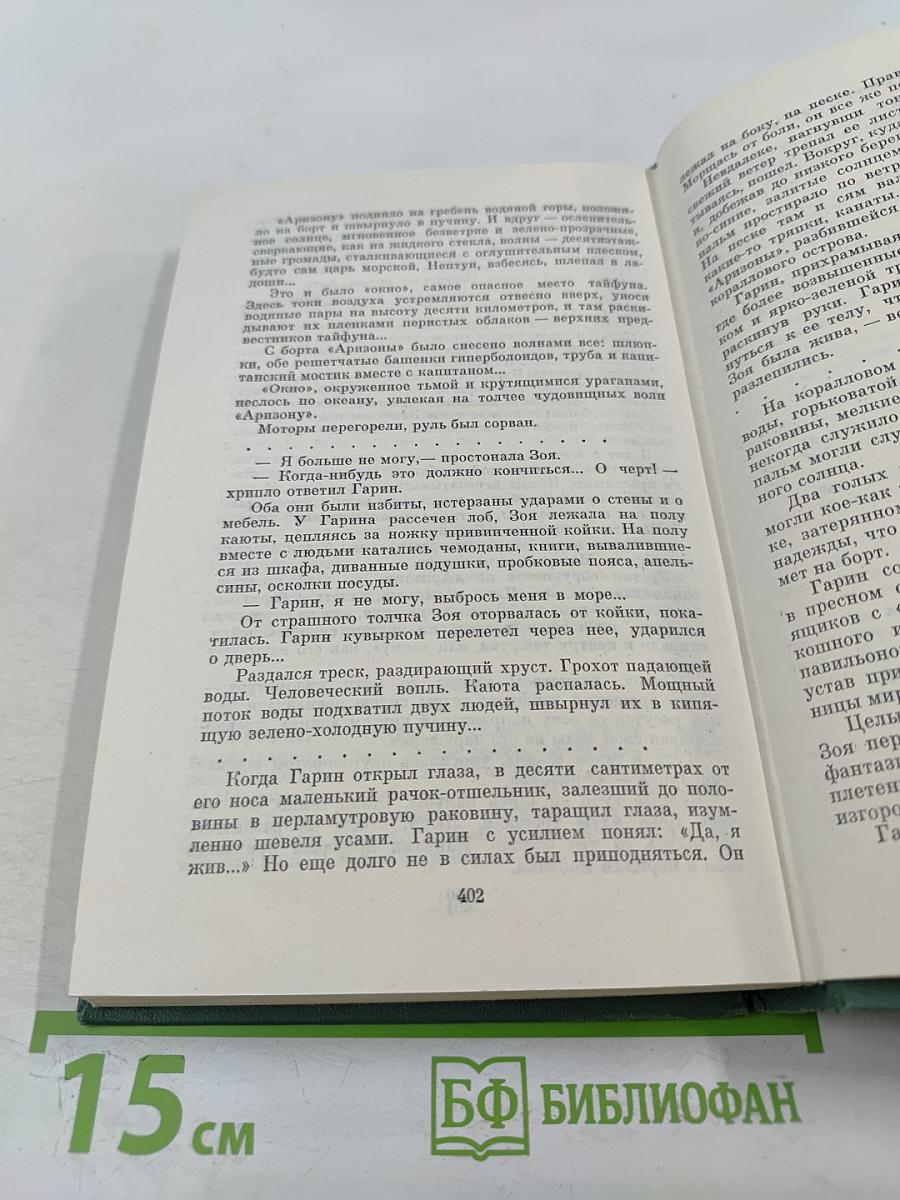 Аэлита. Гиперболоид инженера Гарина