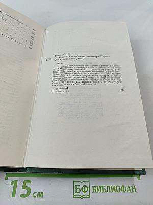 Аэлита. Гиперболоид инженера Гарина