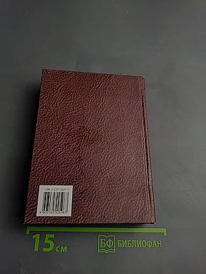 Современный толковый налоговый словарь