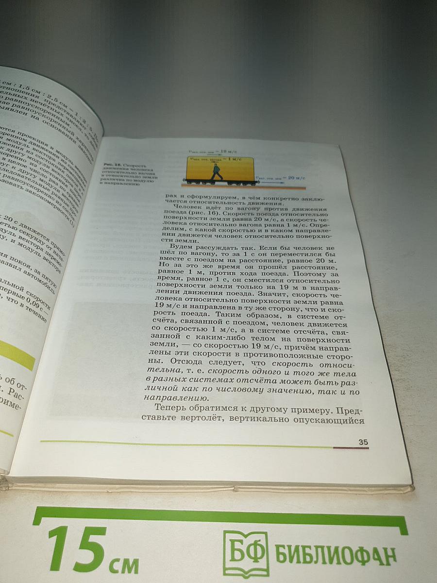 Физика 9 класс