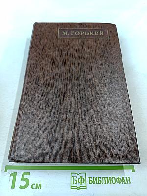 Собрание сочинений. Том третий: Рассказы, очерки 1896-1897
