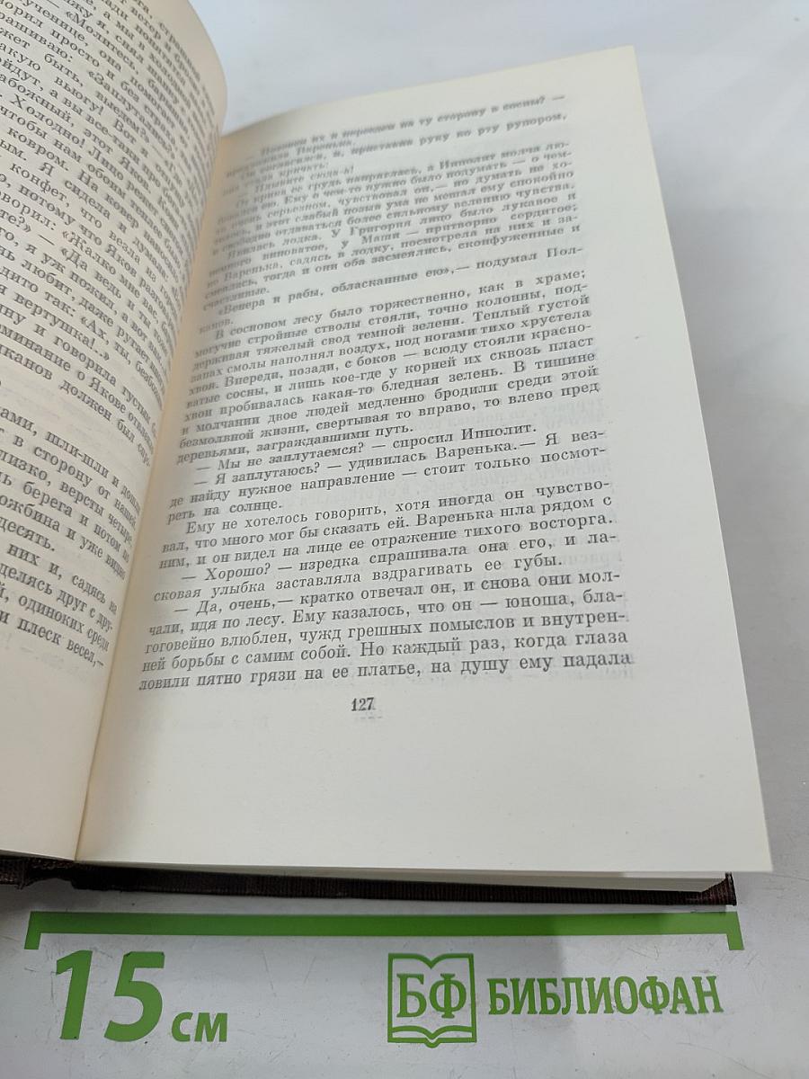 Собрание сочинений. Том третий: Рассказы, очерки 1896-1897