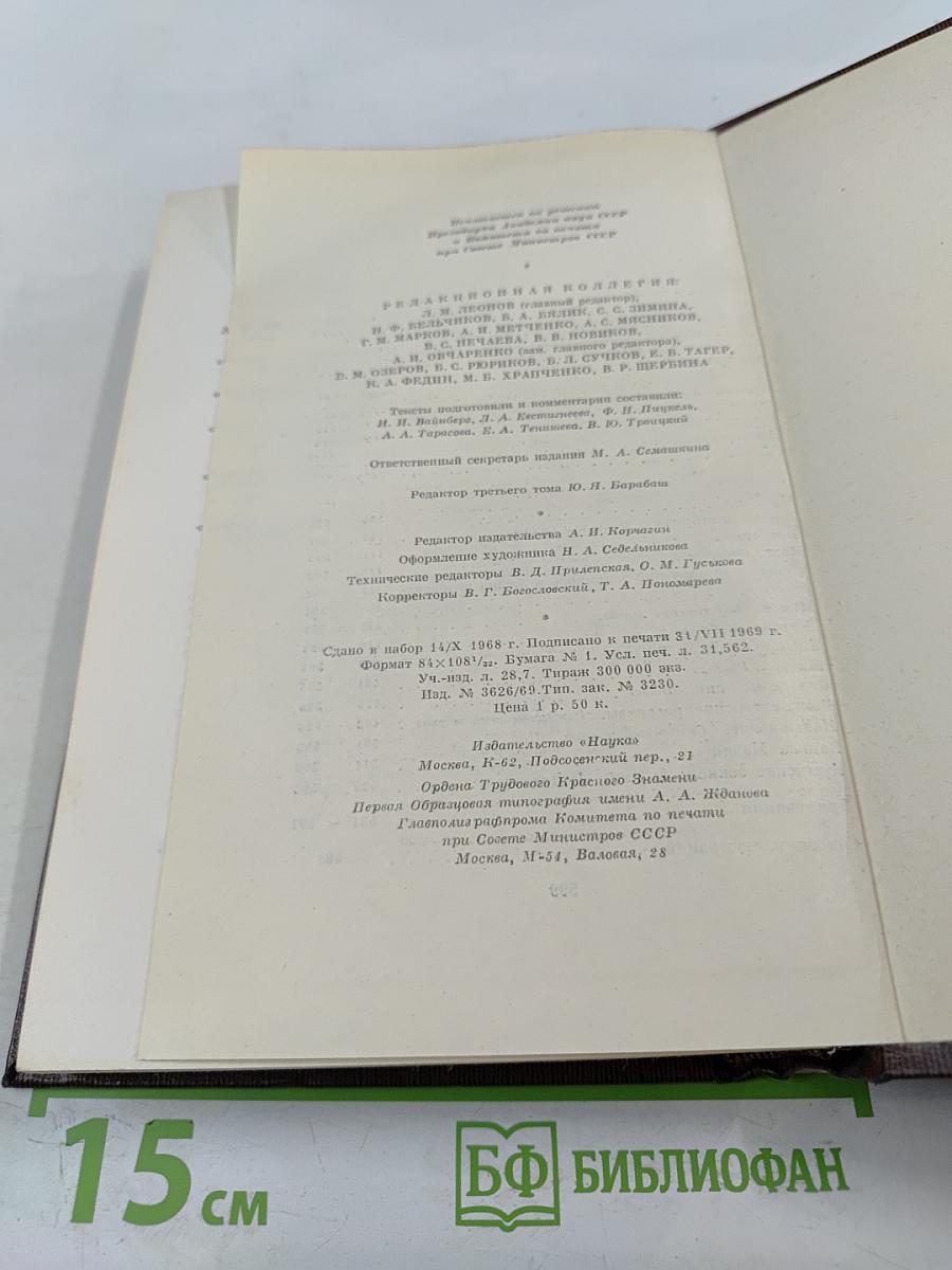 Собрание сочинений. Том третий: Рассказы, очерки 1896-1897