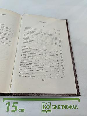 Собрание сочинений. Том третий: Рассказы, очерки 1896-1897
