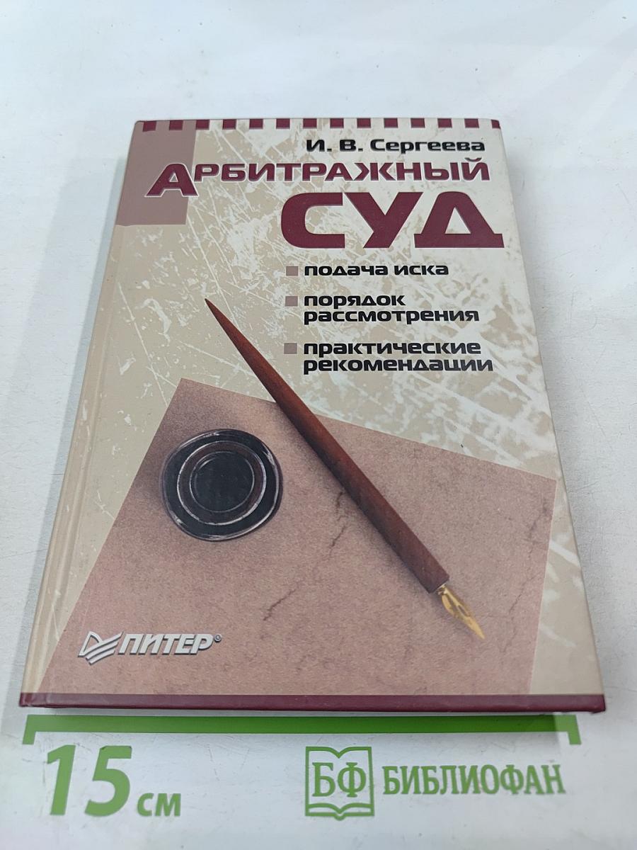 Арбитражный суд