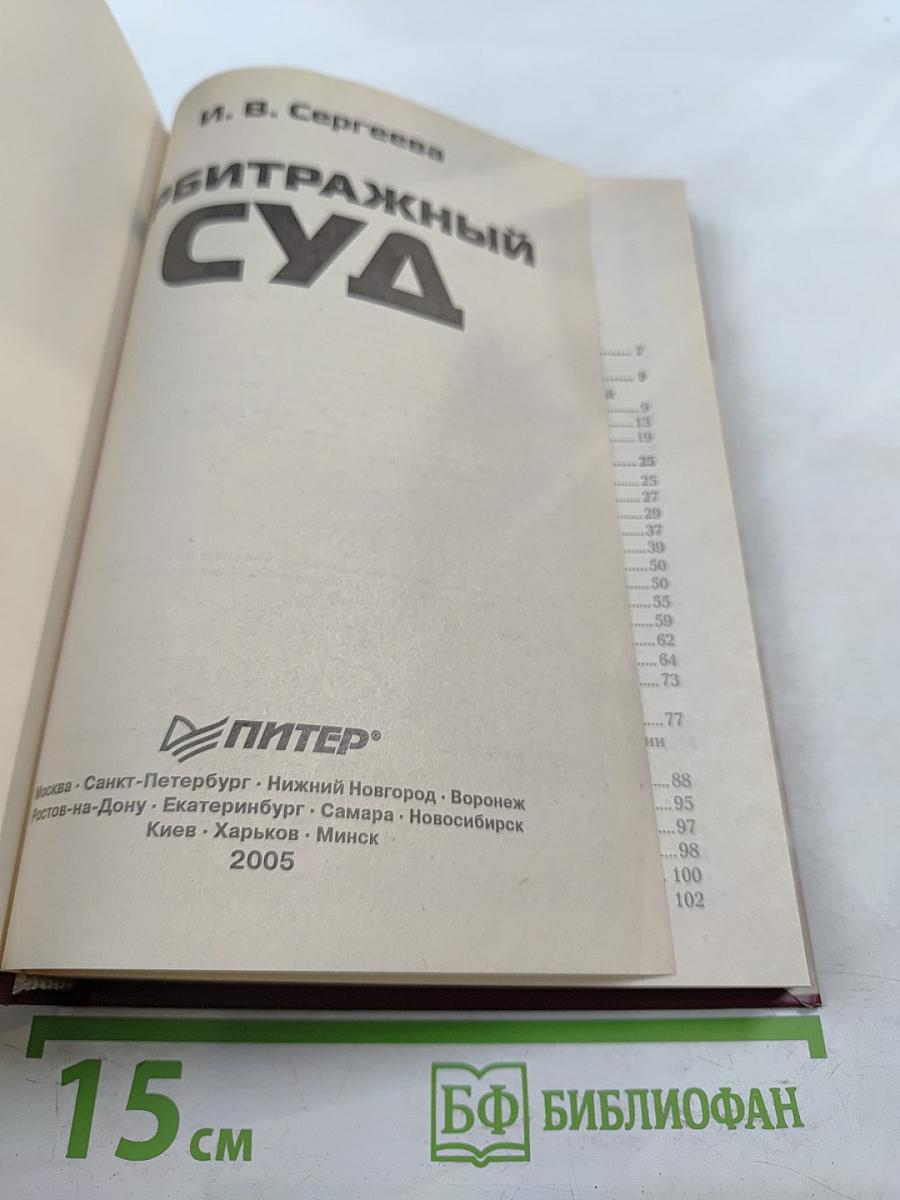 Арбитражный суд