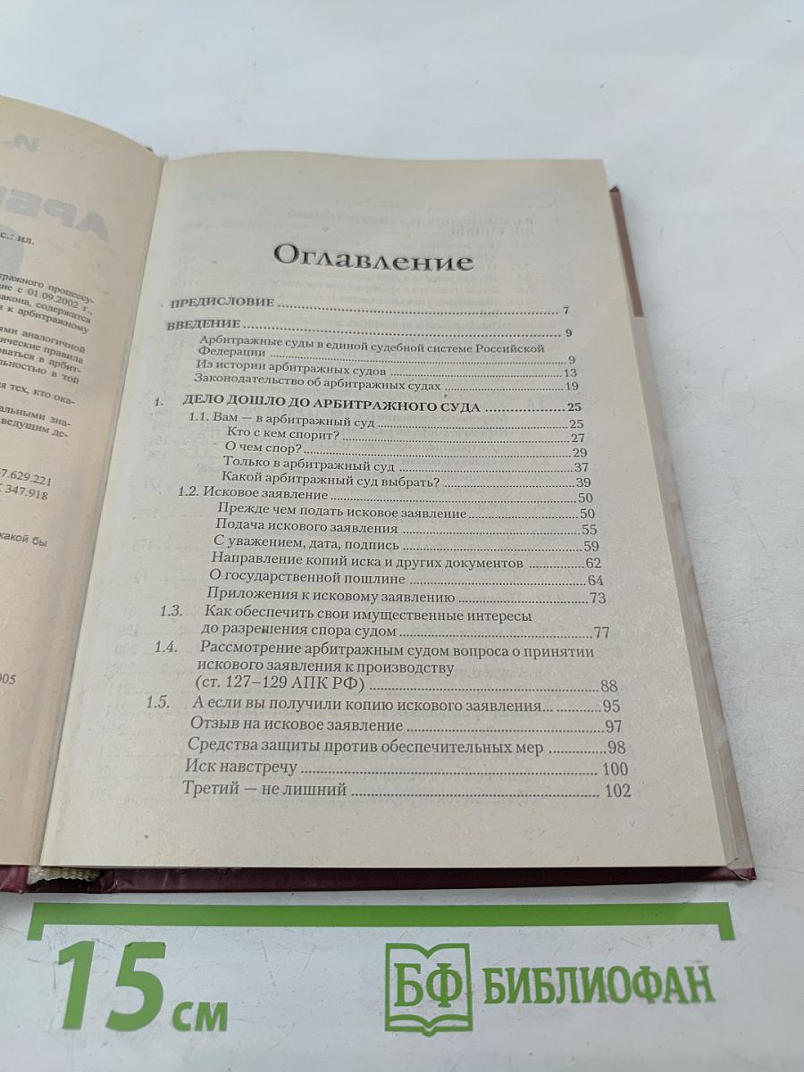 Арбитражный суд