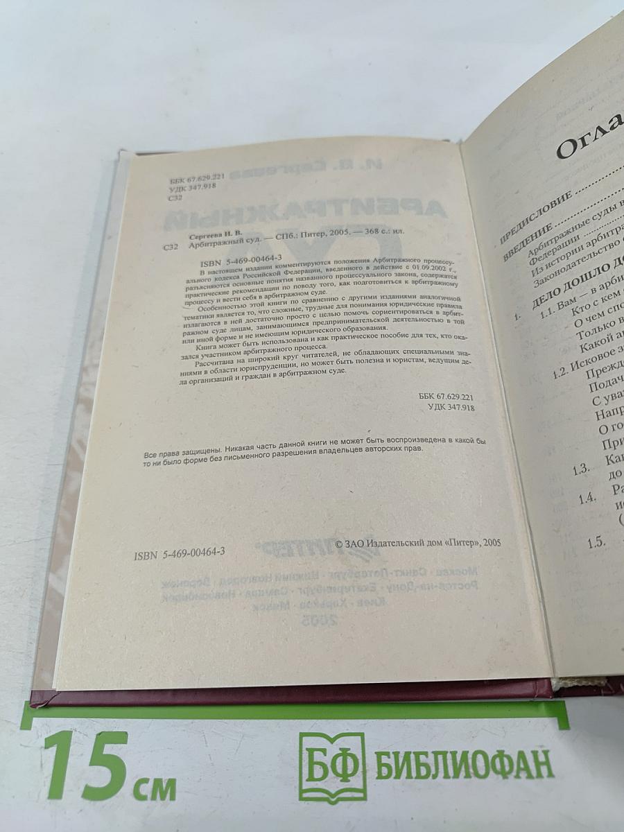 Арбитражный суд