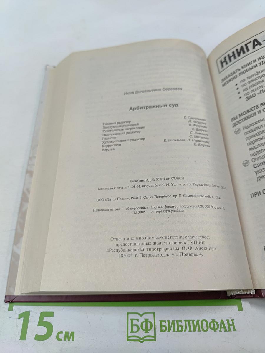 Арбитражный суд