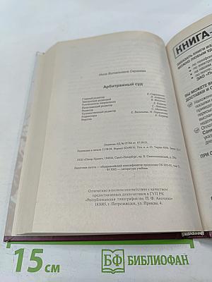 Арбитражный суд