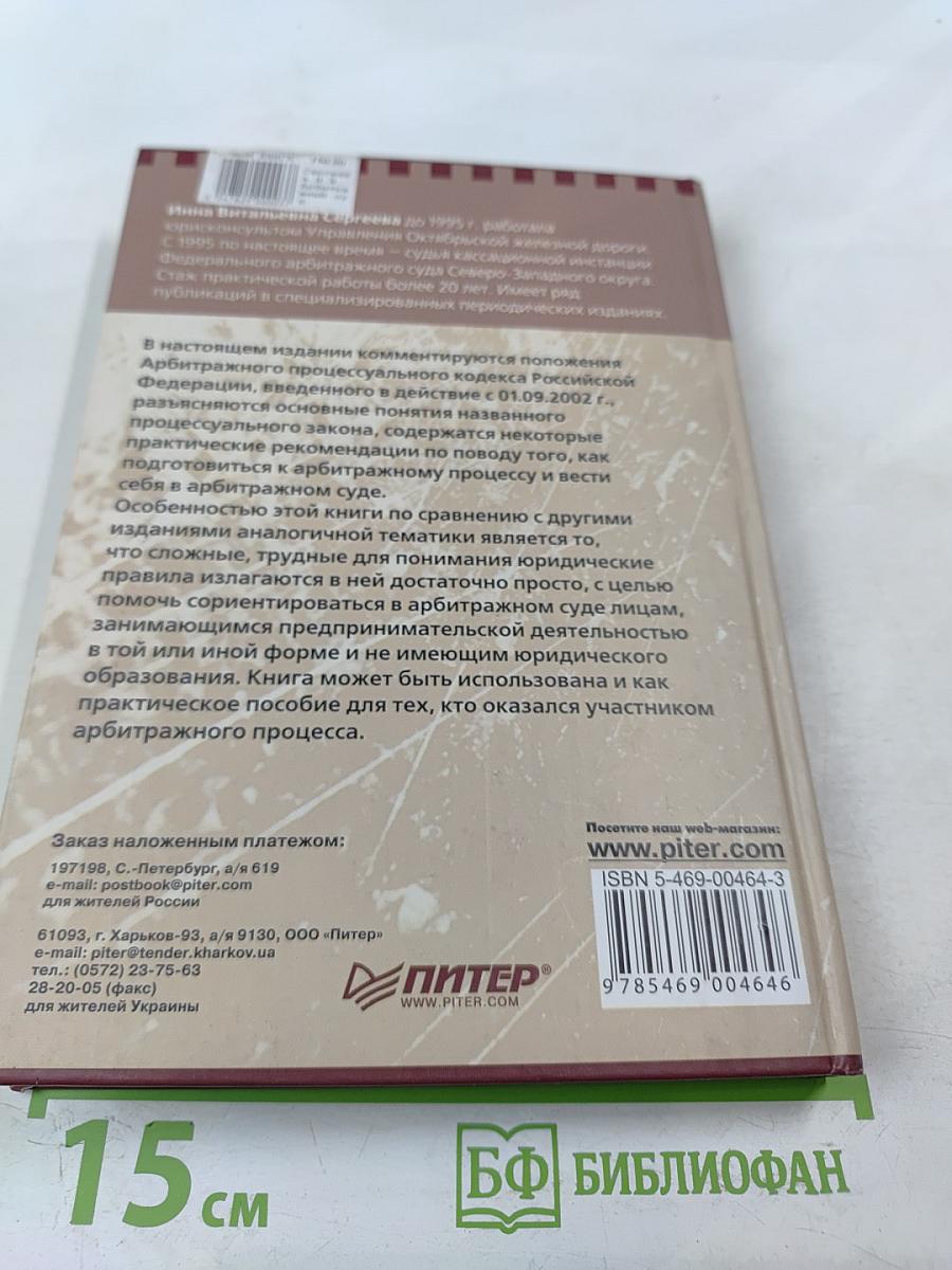 Арбитражный суд