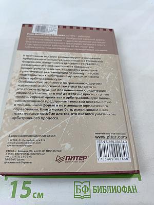 Арбитражный суд