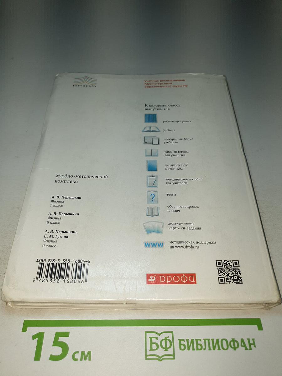 Физика 9 класс