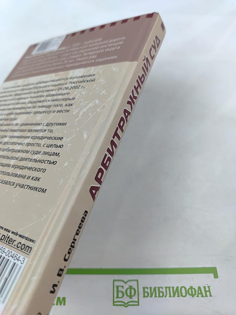 Арбитражный суд