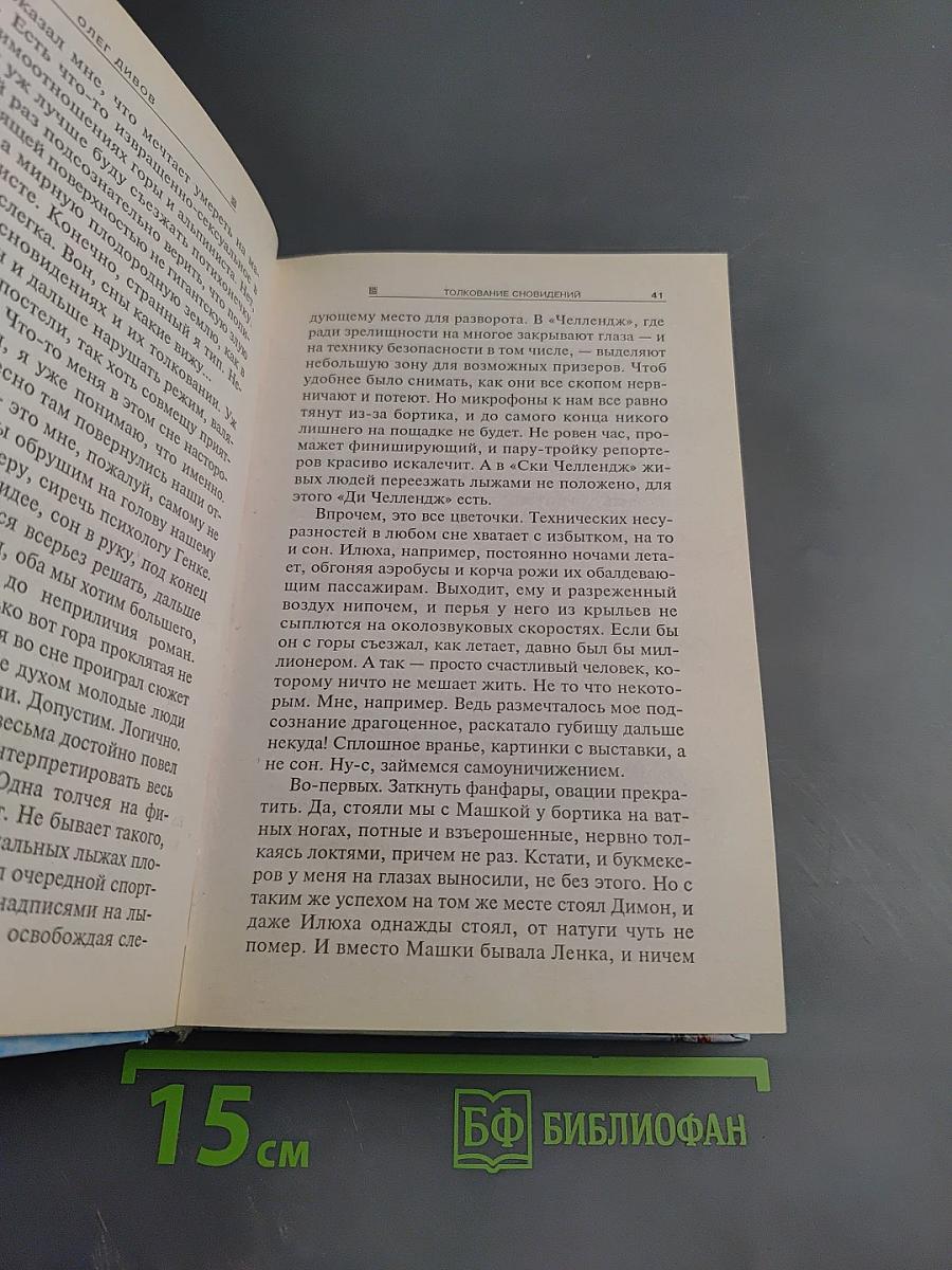 Толкование сновидений