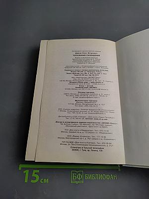 Толкование сновидений