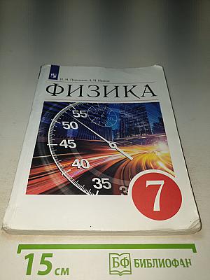 Физика 7 класс