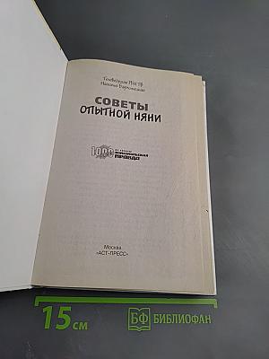 Советы опытной няни