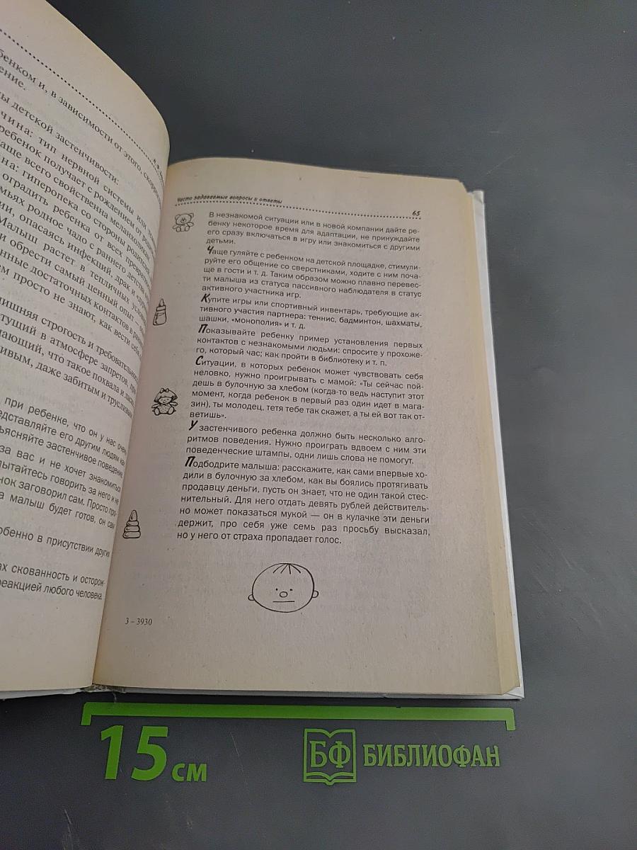 Советы опытной няни