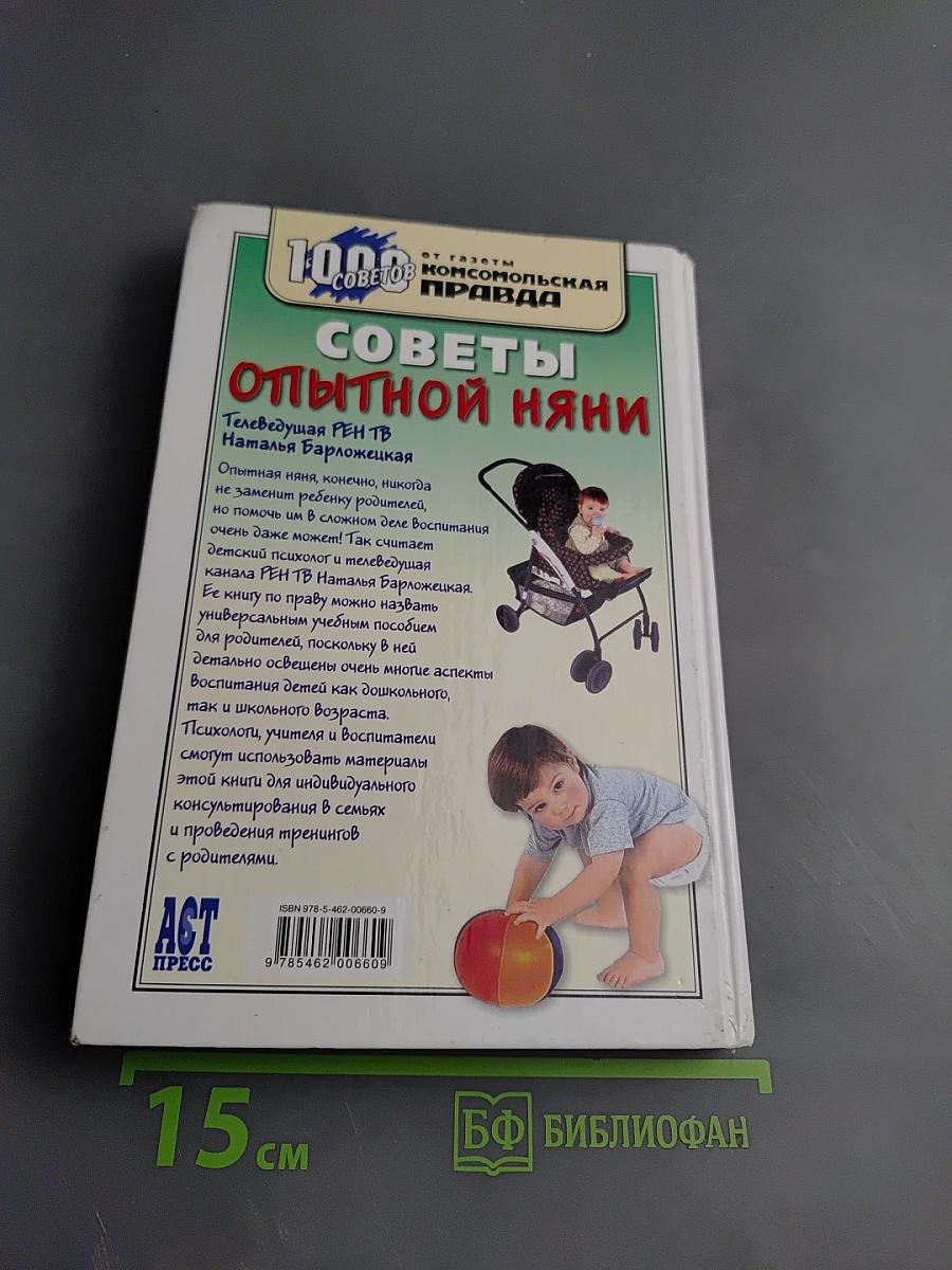 Советы опытной няни