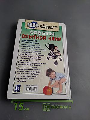 Советы опытной няни