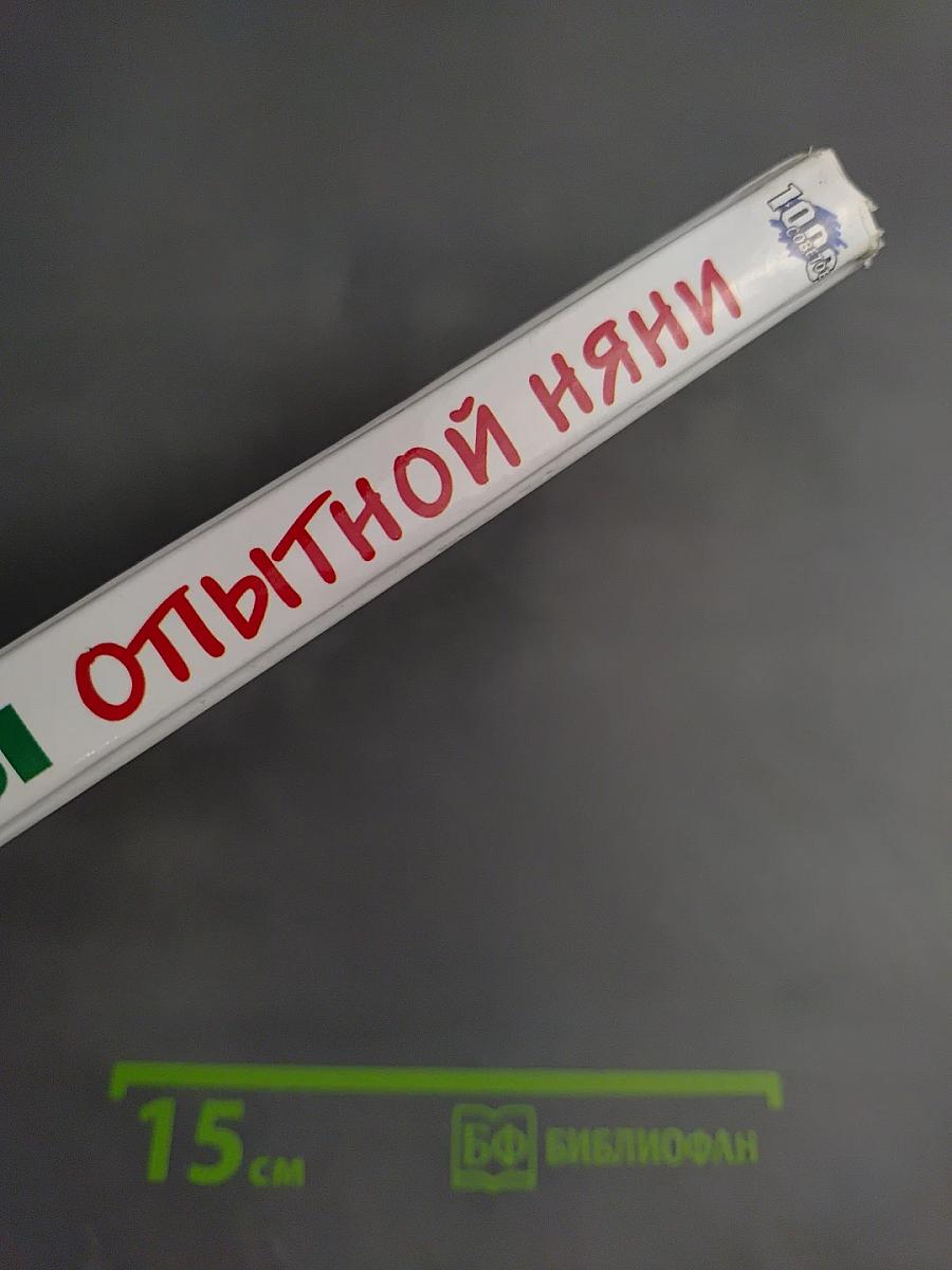 Советы опытной няни