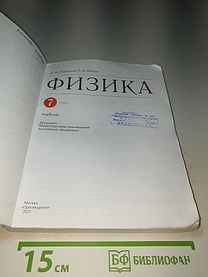 Физика 7 класс