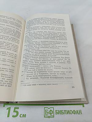 Золотая лихорадка. Книга третья