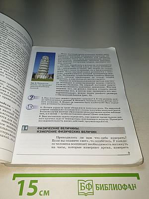 Физика 7 класс