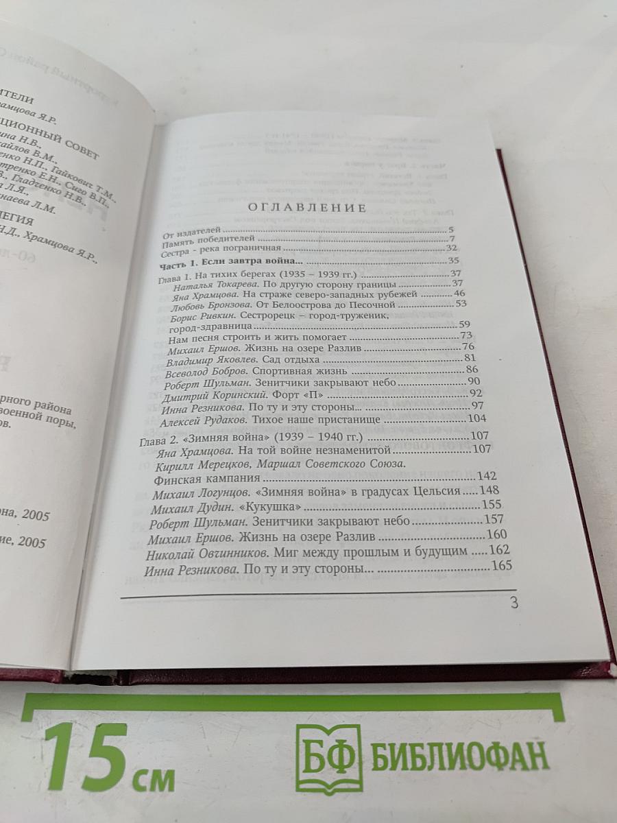 Непокорённый рубеж. Том I. Родина в опасности