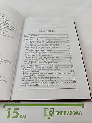 Непокорённый рубеж. Том I. Родина в опасности