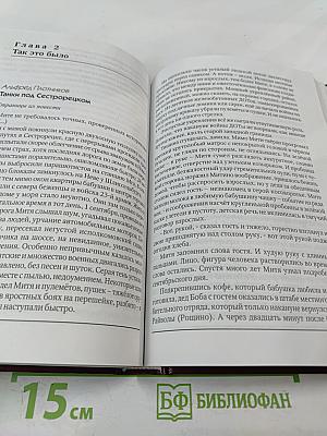 Непокорённый рубеж. Том I. Родина в опасности