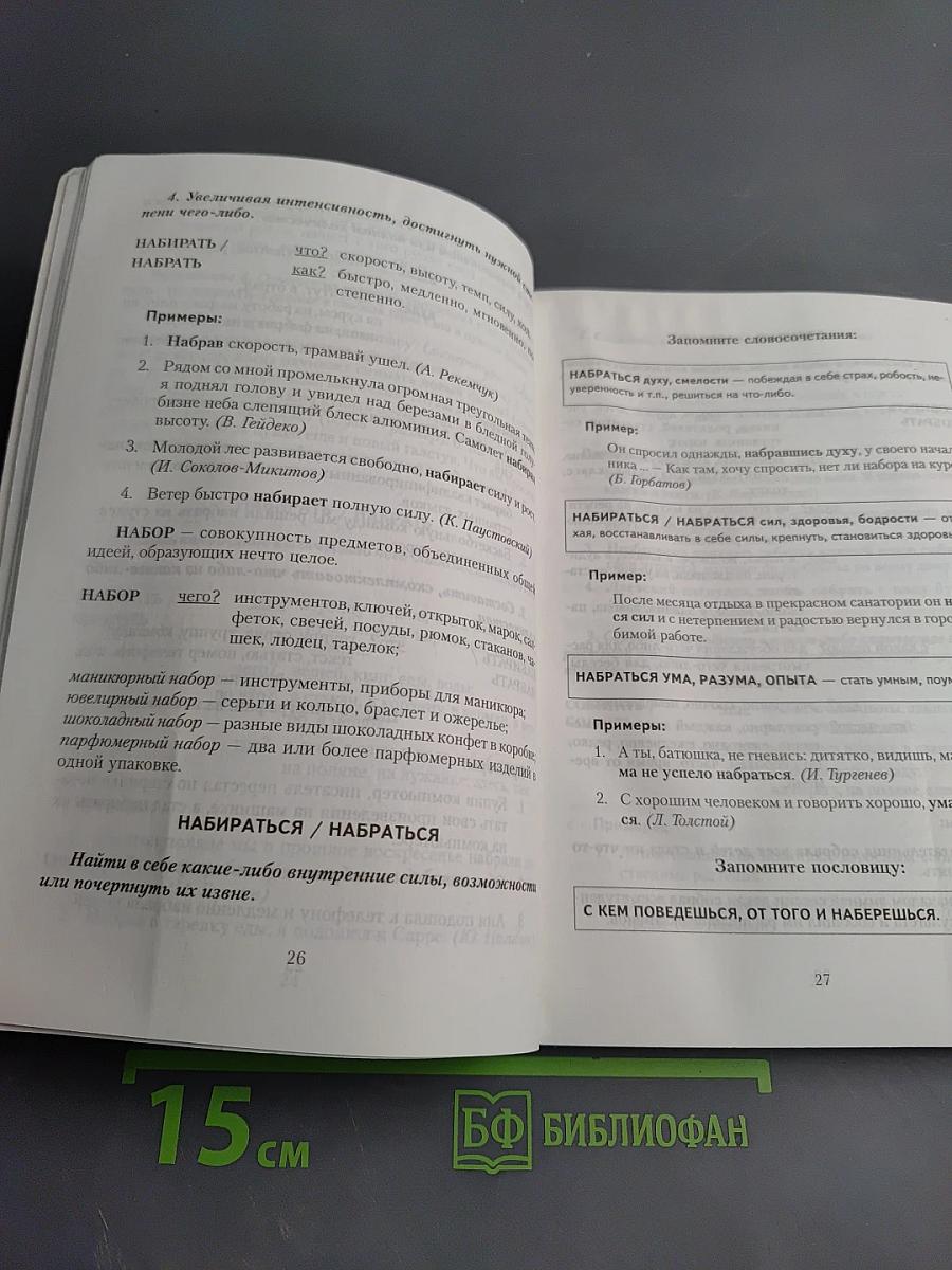 Русский язык как иностранный. Когда не помогают словари... Практикум по лексике современного русского языка. Часть II