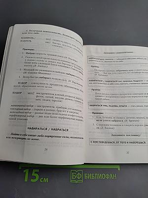 Русский язык как иностранный. Когда не помогают словари... Практикум по лексике современного русского языка. Часть II
