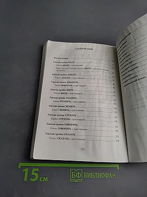 Русский язык как иностранный. Когда не помогают словари... Практикум по лексике современного русского языка. Часть II