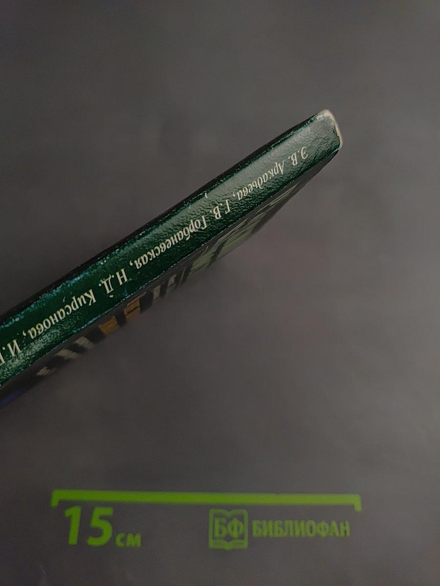 Русский язык как иностранный. Когда не помогают словари... Практикум по лексике современного русского языка. Часть II