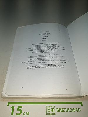 Физика 7 класс