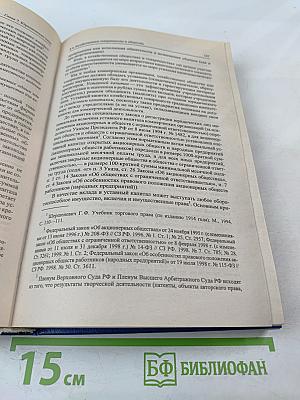 Гражданское право. Учебник. Том 1