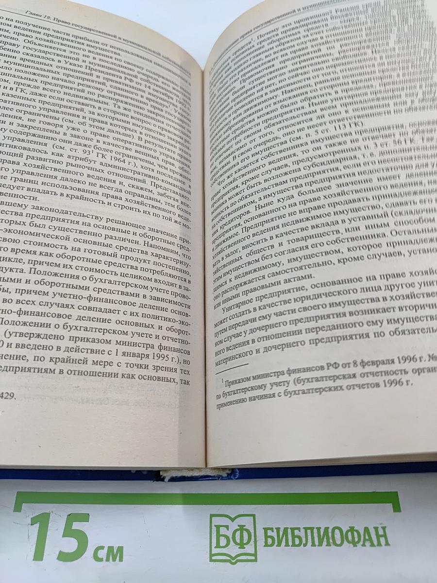 Гражданское право. Учебник. Том 1