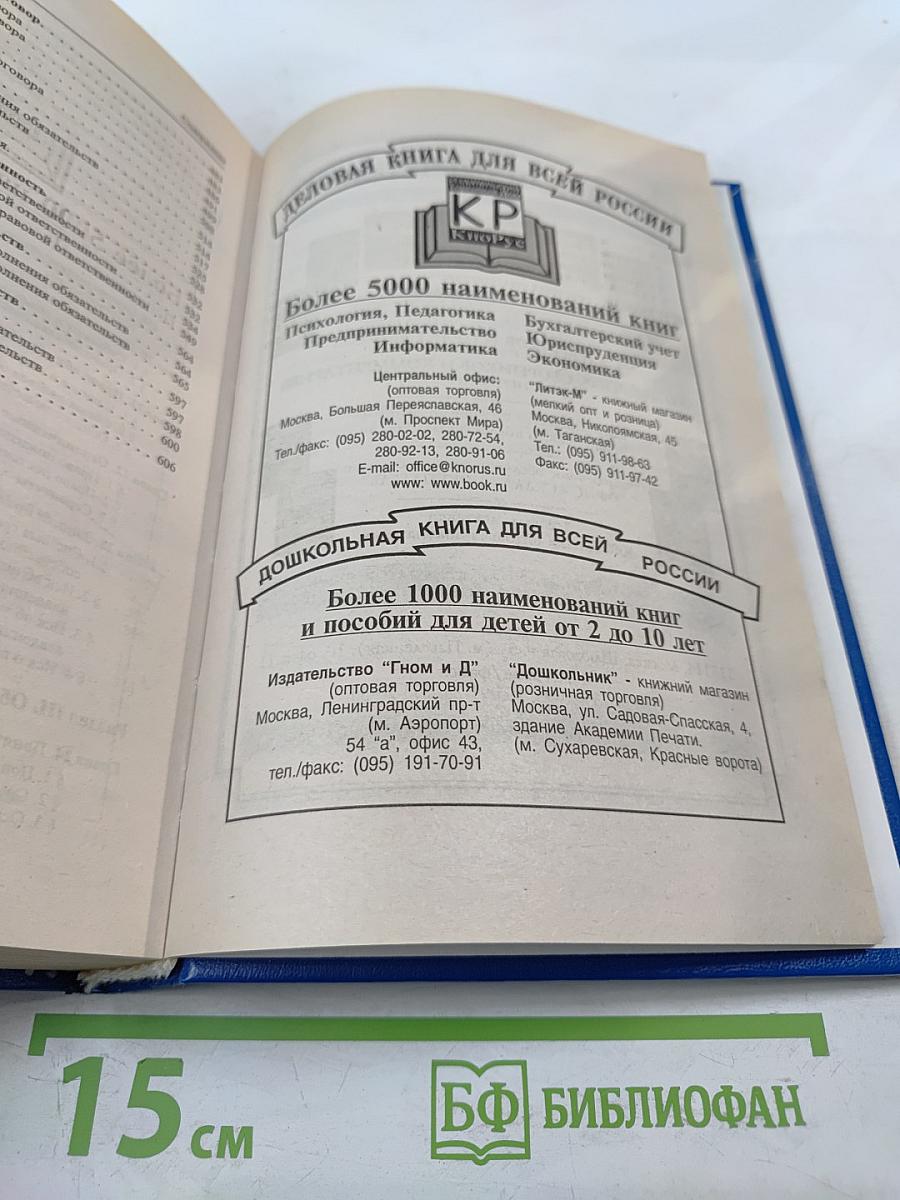 Гражданское право. Учебник. Том 1