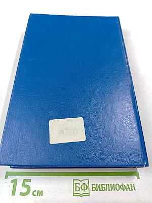 Гражданское право. Учебник. Том 1