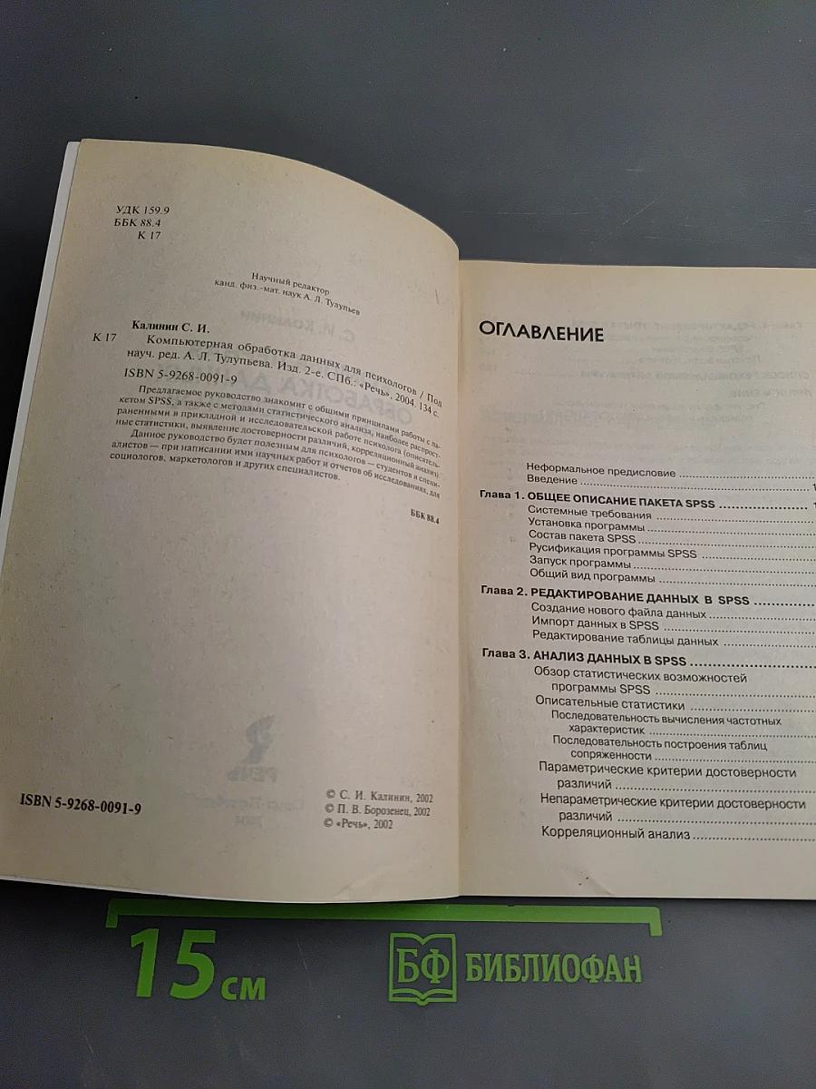 Компьютерная обработка данных для психологов