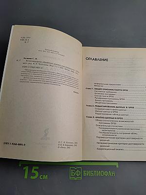 Компьютерная обработка данных для психологов