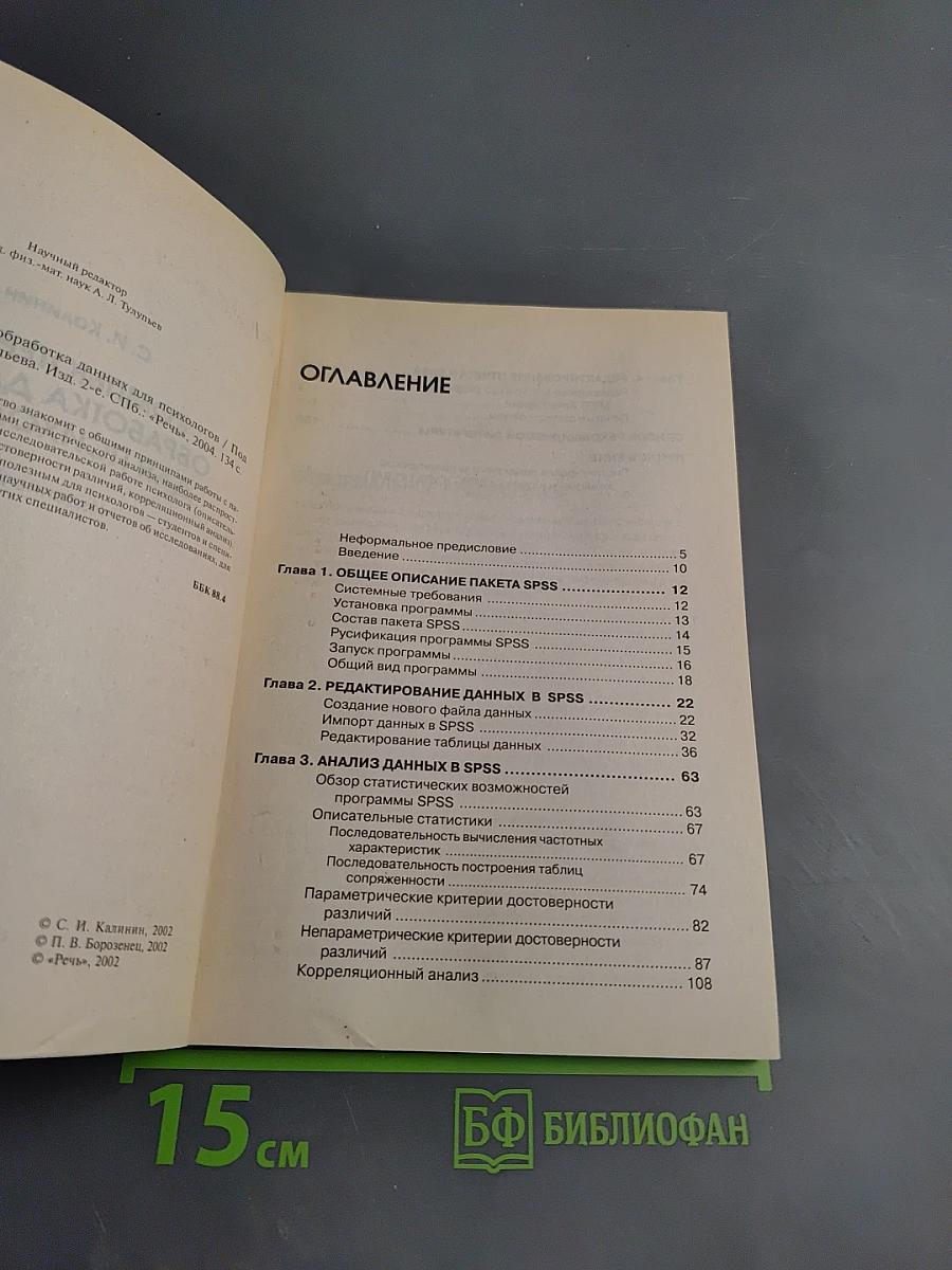 Компьютерная обработка данных для психологов