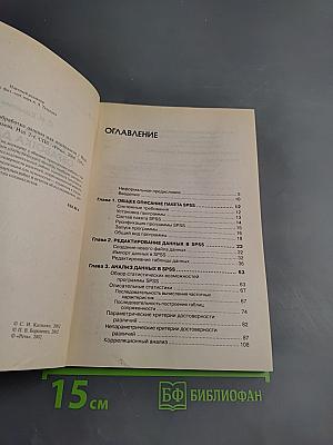 Компьютерная обработка данных для психологов