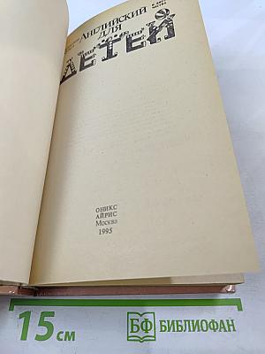 Английский для детей